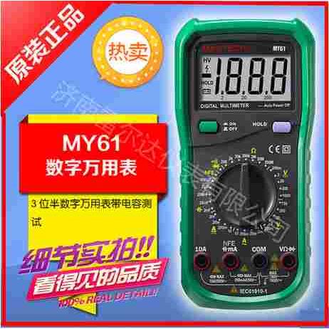 华仪仪表MY68数字万用表 MY61直流交流电压电流/HFE/温度频率现货