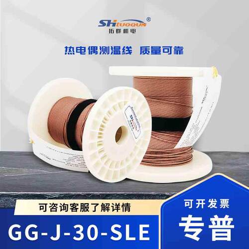 拓群机电玻璃纤维热电偶线 测温线GG-J-30-SLE  感温补偿导线延长