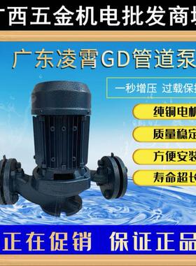 广东凌霄水泵GD25/32/40/50/65/80/100口径立式管道泵正品增压