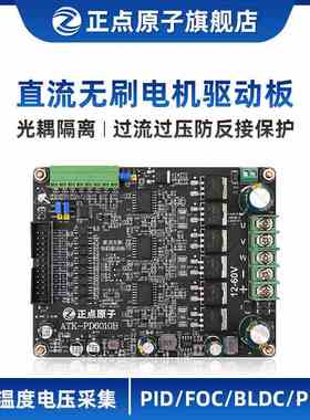 正点原子直流无刷电机驱动板ATK-PD6010B模块BLDC FOC PID PMSM