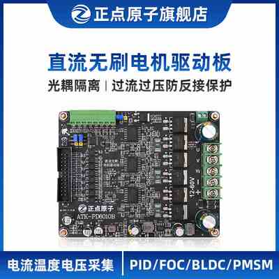 正点原子直流无刷电机驱动板ATK-PD6010B模块BLDC FOC PID PMSM