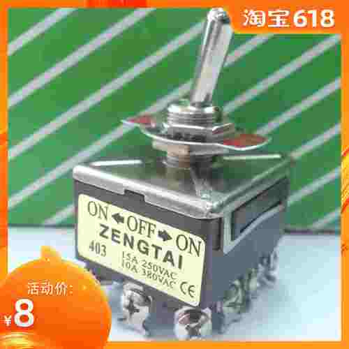 铜点摇臂钮子开关 E-TEN403 4极2通中停型(ON-OFF-ON) 15A