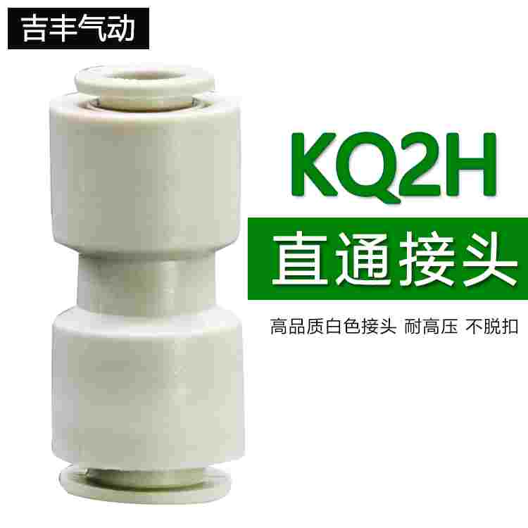 气动直通变径气管接头KB2H/KQ2H 04-/06-/-/10-/08-12气动元件