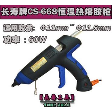 【原装正品】(CS-668)长寿牌可恒温热熔胶枪 60W热溶胶枪 促销