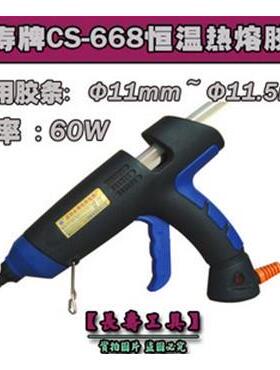 【原装正品】(CS-668)长寿牌可恒温热熔胶枪 60W热溶胶枪 促销