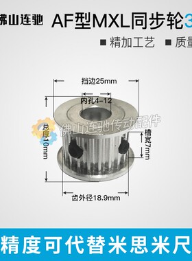 两面平 MXL30齿同步轮 槽宽7/11 同步带皮带轮4/ 5/6/6.35/7/8/10
