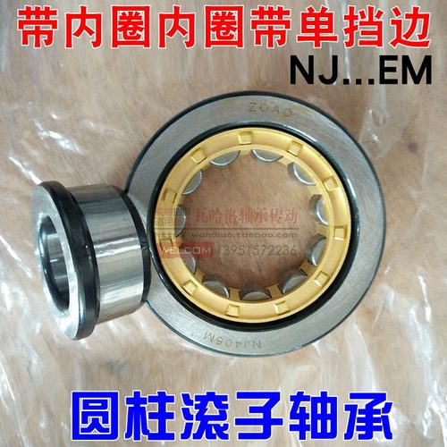 中奥ZOAO圆柱滚子轴承NJ312EM 尺寸60*130*31带单挡边内圈
