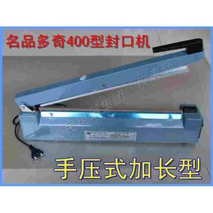 多奇400型手压式封口机/塑料袋封口机/带切割(正品促销 质保一年)