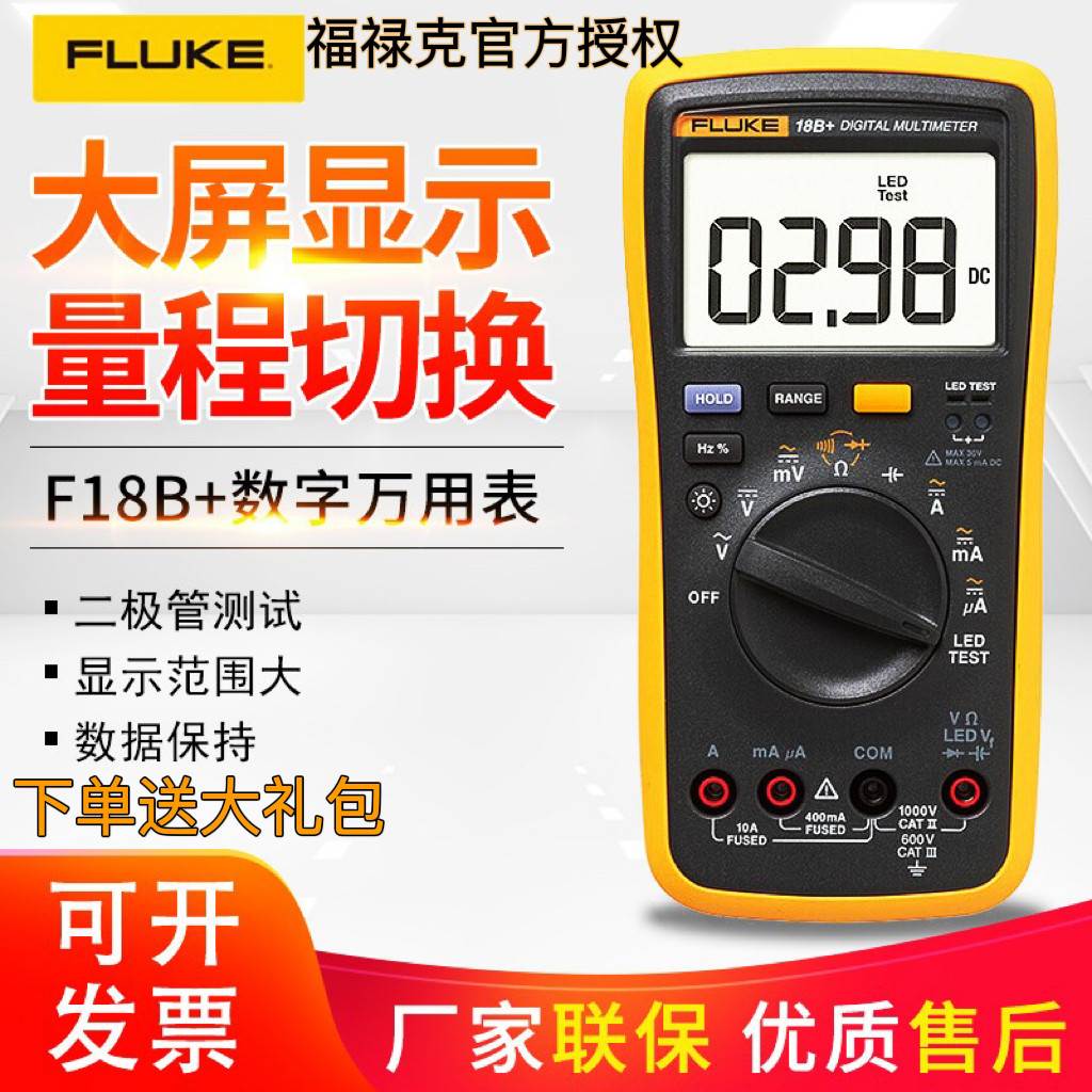 FLUKE福禄克18b+F15B+F17B+12E+F107数字万用表高精度电工万能表