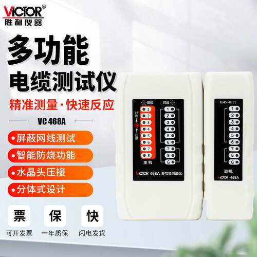 仪器VC468A网线测试仪通断断点多功能网络电话线寻线仪抗干扰