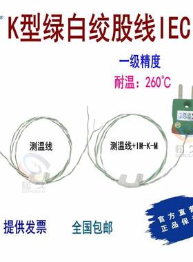 英国K型绿白绞股热电偶线+IM-K-M绿色插头 IM-WK-200-D-M-500