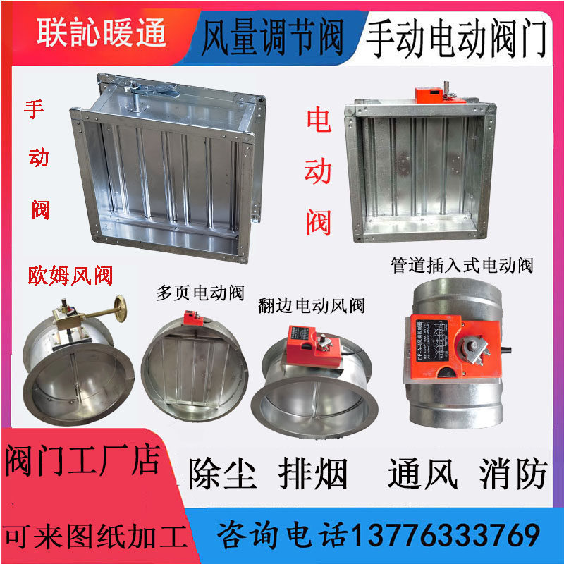 定做电动调节阀风阀手动欧姆涡轮管道蝶阀圆形方形模拟量开关量阀