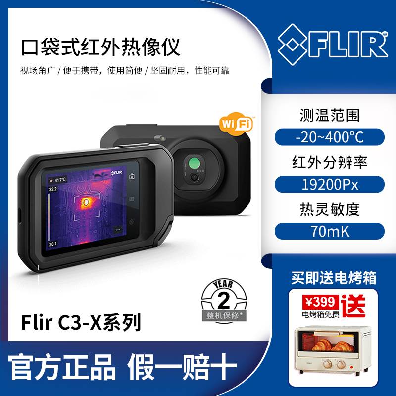 美国菲力尔FLIR C5/C3-X口袋便携红外热像仪工业地暖测温热成像仪