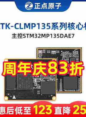 正点原子STM32MP135核心板STM32MP1嵌入式Linux核心板ARM工控A7