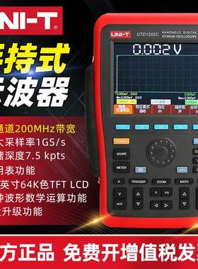 优利德UTD1202C手持式数字存储示波器双通道示波表万用表工业品