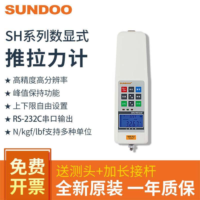 sundoo山度数显式推拉力计SH-2N/5/20/50/100/200/500N电子测力计
