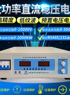0-30V150V600V直流稳压电源10KW可调大功率开关电源