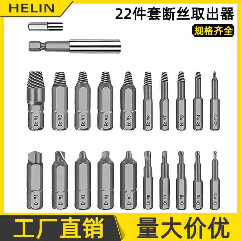 22件套断丝取出器高速钢螺钉取出器螺丝取出器反牙反丝断头取出器