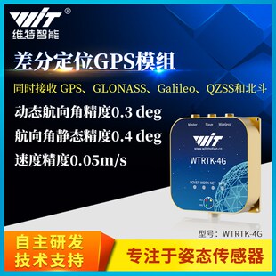 惯导模块IMU RTK模块UM982高精度厘米级无线差分相对定位定向 GPS
