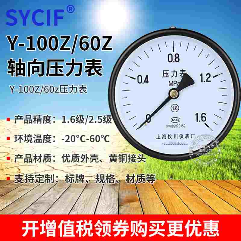 上海仪川 压力表储气罐轴向压力表轴向无边压力表 Y100Z 0-1.6MPa