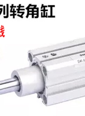SNS神驰转角旋转气缸(SCR(SCL)SK20 25 32 40 50 63*10 20 25 50