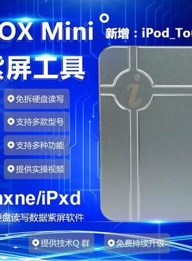ibox一键紫屏工具免拆硬盘编程 WiFi解绑iPhxne/iPxd 底层读写DFU