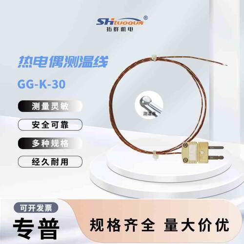 GG-K-20/24/30/36玻璃纤维测温线高温K型热电偶HMPW高精度耐用
