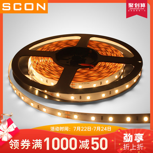 SCON LED灯带灯条贴片吊顶暗槽Ra90高显色指数3000K 4000K 24V