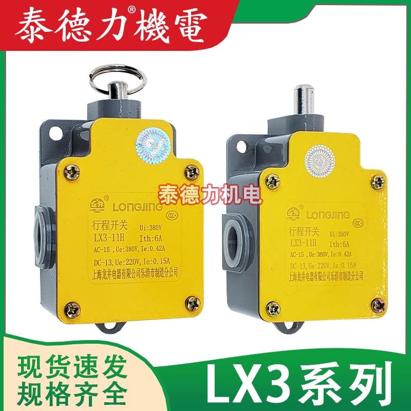 龙井电器行程 LX3-11H 防冲顶带孔挂绳LX3-11K铣机床微动限位开关