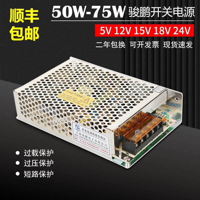 开关电源24V2A12V5A4A15V18V3A直流变压器监控LED灯供电75W50W60W