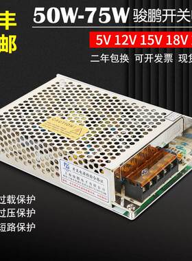 开关电源24V2A12V5A4A15V18V3A直流变压器监控LED灯供电75W50W60W