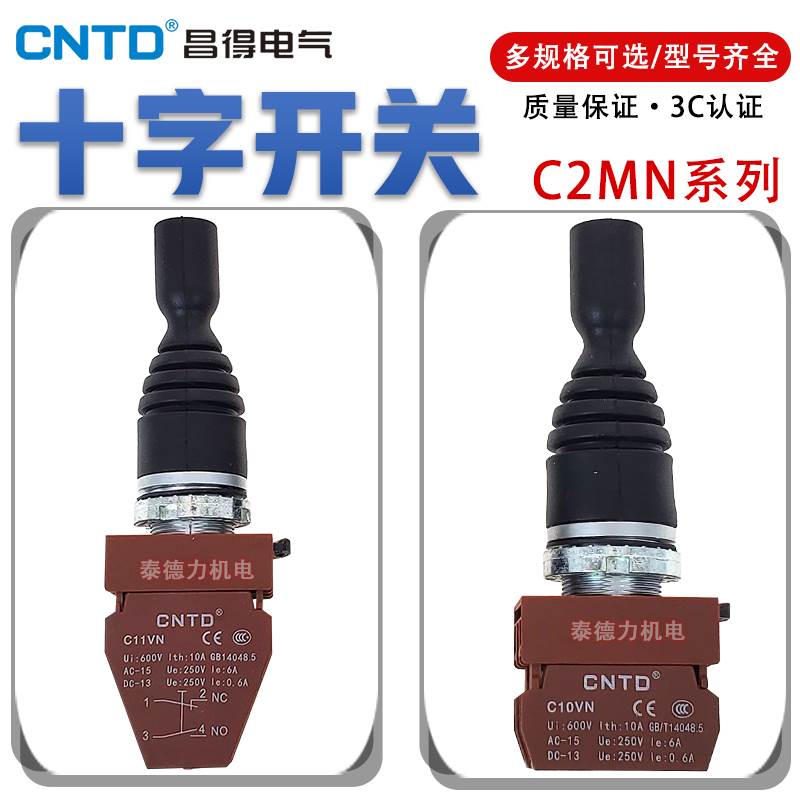 昌得C2MN-F2十字摇杆开关双向自复位主令按钮FT4四向自锁开孔22mm