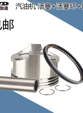 汽油发电机水泵配件177F152F168F170F188F190F192F销子活塞环活塞