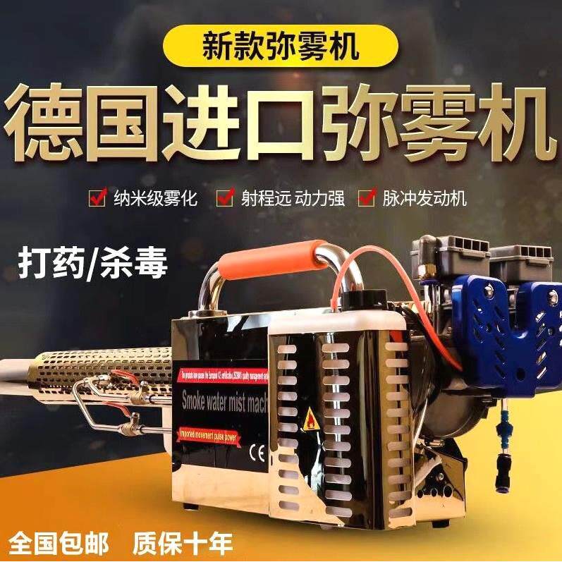 德国进口新款弥雾机脉冲农用烟雾机水雾迷雾机电动果树大棚消毒打
