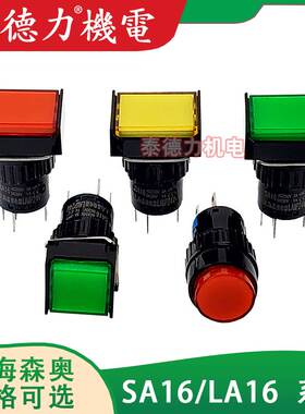 上海森奥SA16/LA16Y/J-11D 长方圆形带灯平钮自复位自锁按钮开关