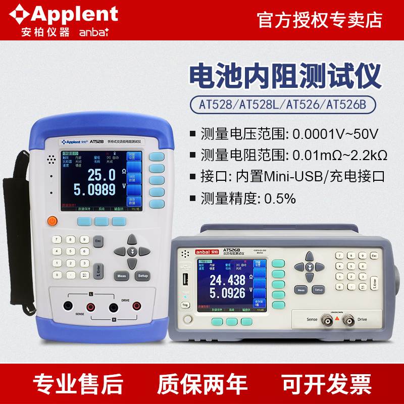 安柏AT525/525D/528/528L/AT527L/A手持电池内阻测试仪AT526/526B