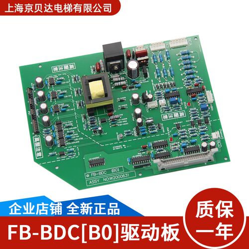 电梯驱动板FB-BDC[B0]/[B2]/[B3]电源驱动高压板全新适用永大电梯