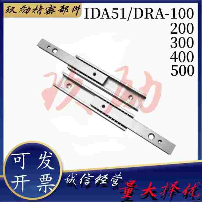 20mm宽铝合金二节抽屉滑轨IDA51/DRA-100/200/300/400/500轻载