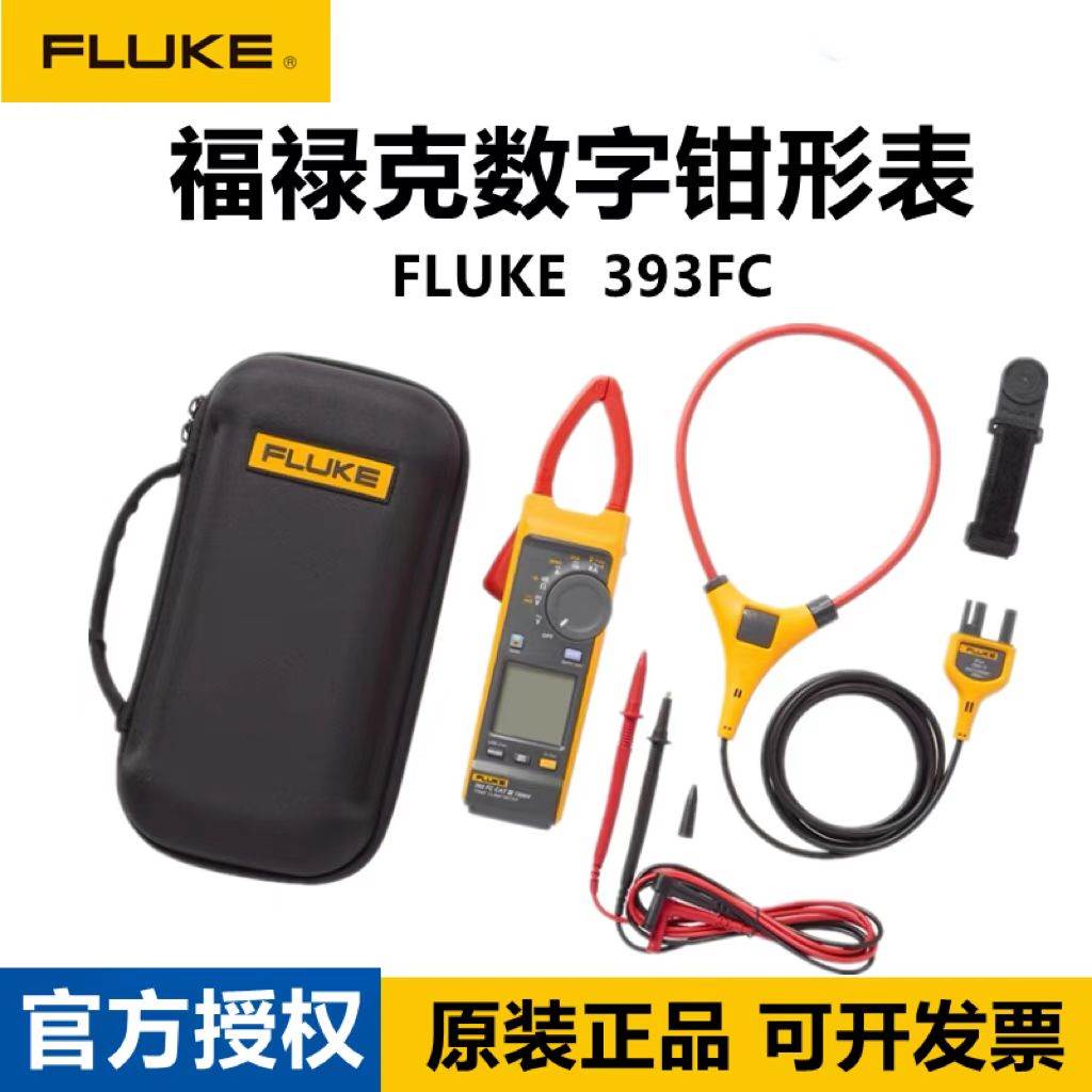Fluke福禄克393FC真有效值数字钳形表1500V直流电压钳表F393FC