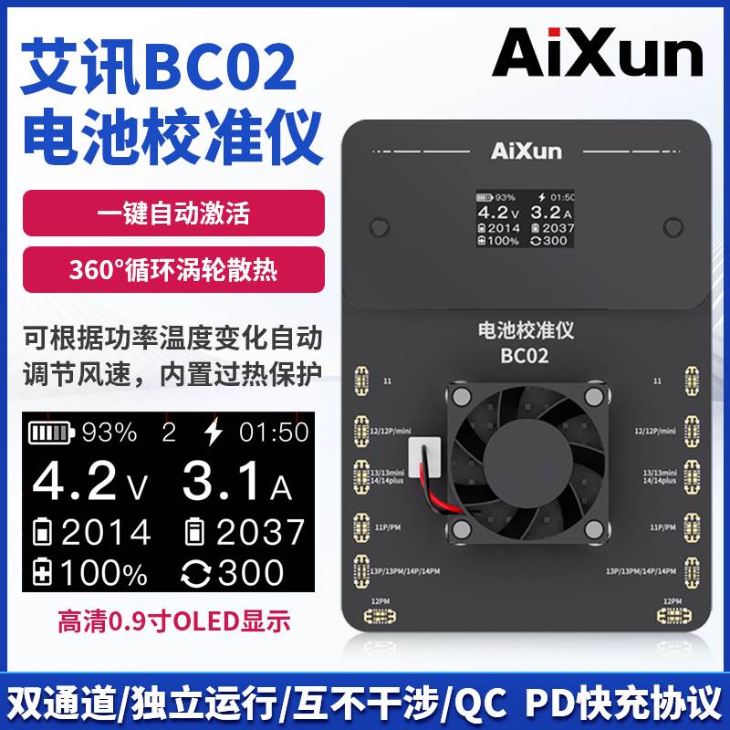 艾讯BC02电池校准仪双通道独立运行互不干涉11-14PM平台参数可调
