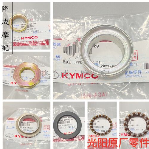 光阳原厂弯道情人/劲丽/锋丽/like150/G150/动丽方向轴承方向柱
