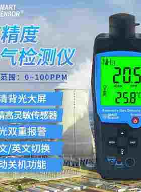希玛ST8500氨气检测仪有毒气体检测养殖矿场NH3含量氨浓度检测仪