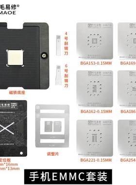 阿毛易修/EMMC/EMCP/UFS/字库植锡台BGA153/162/169/186/221/254