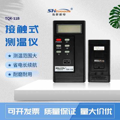 TQK-11BK型接触式测温仪高精度带K型测温线接触式高温火焰检测仪