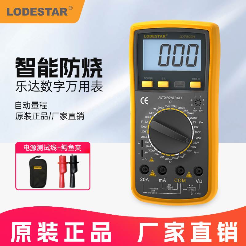 乐达万用表数字数显式高精度多用表便捷式全自动电工万能表电表QY