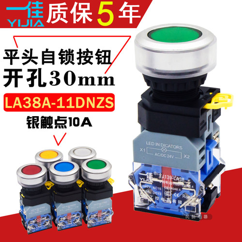 一佳开孔30mm平头自锁带灯LED按钮开关YJ139-LA38-11DNZS平面安装