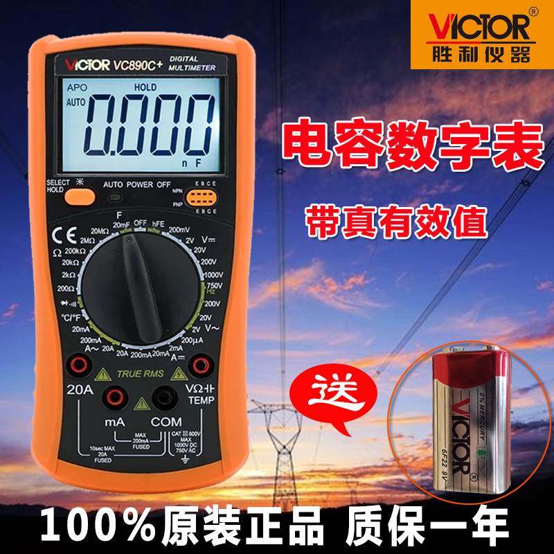 胜利数字万用表VC890D 高精度数显万能表全保护蜂鸣防烧表VC890C+