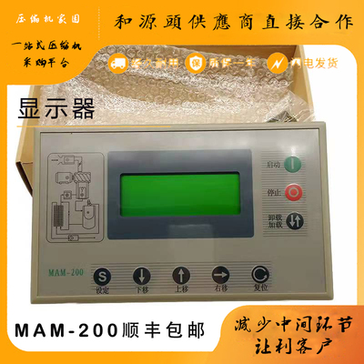 金晶亿通索兰康普斯移山螺杆空压机电脑板控制显示器MAM-200