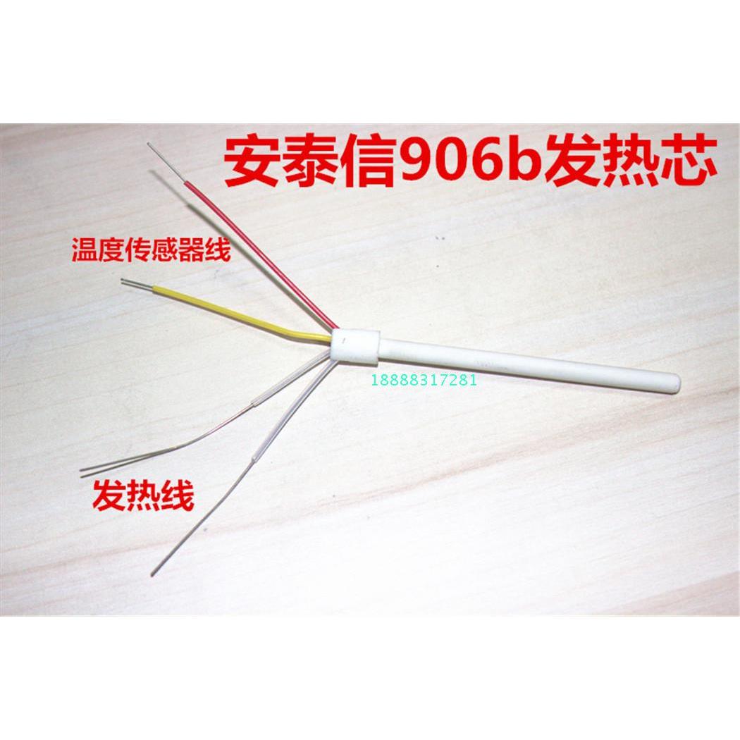 安泰信AT936b AT8586 AT936D不锈钢四芯发热芯 四线 焊台烙铁芯