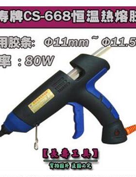 【原装正品】(CS-668)长寿牌可恒温热熔胶枪 80W胶枪 特价